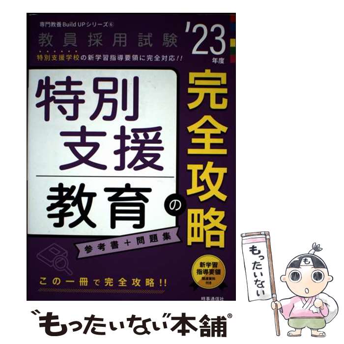 著者：時事通信出版局出版社：時事通信出版局サイズ：単行本ISBN-10：4788717719ISBN-13：9784788717718■通常24時間以内に出荷可能です。※繁忙期やセール等、ご注文数が多い日につきましては　発送まで48時間かかる場合があります。あらかじめご了承ください。 ■メール便は、1冊から送料無料です。※宅配便の場合、2,500円以上送料無料です。※最短翌日配達ご希望の方は、宅配便をご選択下さい。※「代引き」ご希望の方は宅配便をご選択下さい。※配送番号付きのゆうパケットをご希望の場合は、追跡可能メール便（送料210円）をご選択ください。■ただいま、オリジナルカレンダーをプレゼントしております。■お急ぎの方は「もったいない本舗　お急ぎ便店」をご利用ください。最短翌日配送、手数料298円から■まとめ買いの方は「もったいない本舗　おまとめ店」がお買い得です。■中古品ではございますが、良好なコンディションです。決済は、クレジットカード、代引き等、各種決済方法がご利用可能です。■万が一品質に不備が有った場合は、返金対応。■クリーニング済み。■商品画像に「帯」が付いているものがありますが、中古品のため、実際の商品には付いていない場合がございます。■商品状態の表記につきまして・非常に良い：　　使用されてはいますが、　　非常にきれいな状態です。　　書き込みや線引きはありません。・良い：　　比較的綺麗な状態の商品です。　　ページやカバーに欠品はありません。　　文章を読むのに支障はありません。・可：　　文章が問題なく読める状態の商品です。　　マーカーやペンで書込があることがあります。　　商品の痛みがある場合があります。