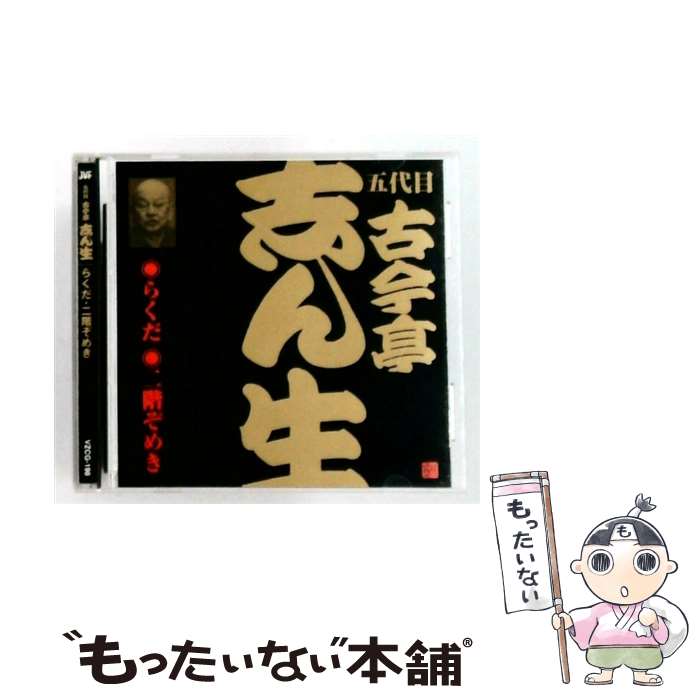 EANコード：4519239005855■通常24時間以内に出荷可能です。※繁忙期やセール等、ご注文数が多い日につきましては　発送まで48時間かかる場合があります。あらかじめご了承ください。■メール便は、1点から送料無料です。※宅配便の場合、2,500円以上送料無料です。※最短翌日配達ご希望の方は、宅配便をご選択下さい。※「代引き」ご希望の方は宅配便をご選択下さい。※配送番号付きのゆうパケットをご希望の場合は、追跡可能メール便（送料210円）をご選択ください。■ただいま、オリジナルカレンダーをプレゼントしております。■「非常に良い」コンディションの商品につきましては、新品ケースに交換済みです。■お急ぎの方は「もったいない本舗　お急ぎ便店」をご利用ください。最短翌日配送、手数料298円から■まとめ買いの方は「もったいない本舗　おまとめ店」がお買い得です。■中古品ではございますが、良好なコンディションです。決済は、クレジットカード、代引き等、各種決済方法がご利用可能です。■万が一品質に不備が有った場合は、返金対応。■クリーニング済み。■商品状態の表記につきまして・非常に良い：　　非常に良い状態です。再生には問題がありません。・良い：　　使用されてはいますが、再生に問題はありません。・可：　　再生には問題ありませんが、ケース、ジャケット、　　歌詞カードなどに痛みがあります。タイトル：らくだ・二階ぞめきメーカー型番：VZCG-198型番：VZCG-198