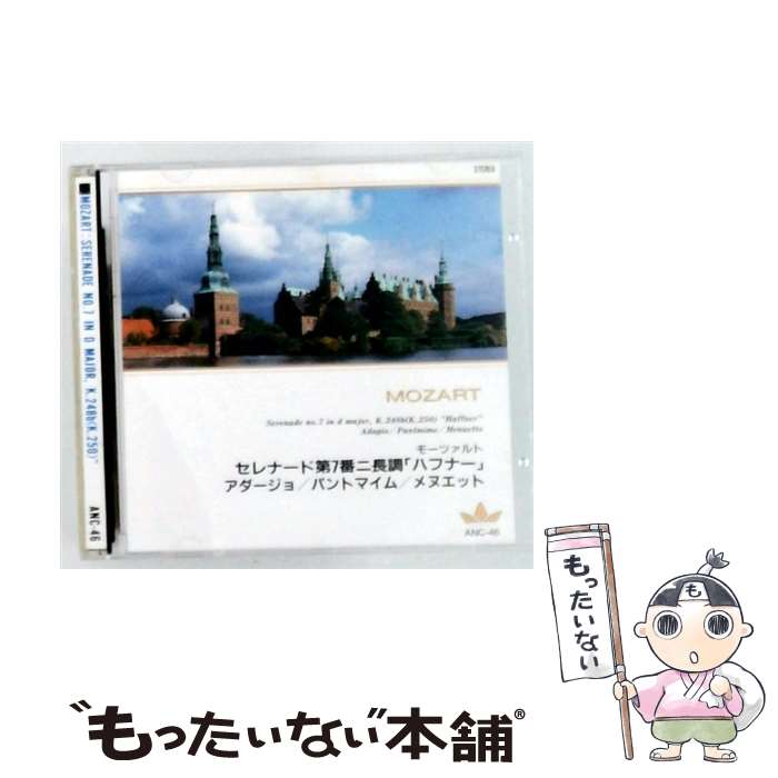 Composer: Na Line - 【中古】 モーツァルト:セレナード第7番 ハフナー CD ミュンヒンガー / ミュンヒンガー / インディペンデントレーベル [CD]【メール便送料無料】【最短翌日配達対応】