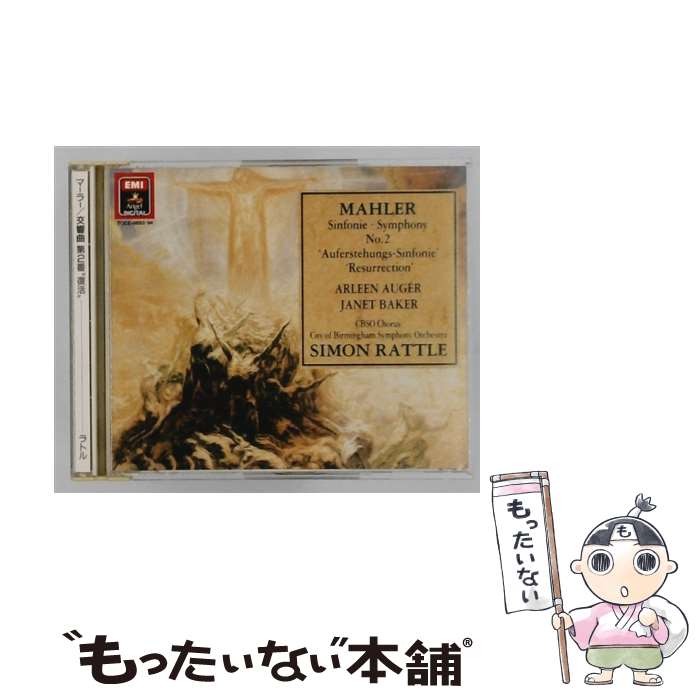 【中古】 マーラー：交響曲第2番 復活 ラトル / オジェー(アーリ ベーカー(ジャネット), バーミンガム市(合), オジェー(アーリン), ベーカー( / [CD]【メール便送料無料】【最短翌日配達対応】 comicset-12806236 もったいない本舗 楽天市場店 パッケージ画像