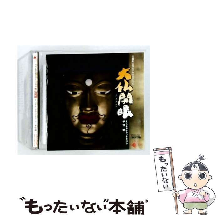 EANコード：4988071009732■通常24時間以内に出荷可能です。※繁忙期やセール等、ご注文数が多い日につきましては　発送まで48時間かかる場合があります。あらかじめご了承ください。■メール便は、1点から送料無料です。※宅配便の場合、2,500円以上送料無料です。※最短翌日配達ご希望の方は、宅配便をご選択下さい。※「代引き」ご希望の方は宅配便をご選択下さい。※配送番号付きのゆうパケットをご希望の場合は、追跡可能メール便（送料210円）をご選択ください。■ただいま、オリジナルカレンダーをプレゼントしております。■「非常に良い」コンディションの商品につきましては、新品ケースに交換済みです。■お急ぎの方は「もったいない本舗　お急ぎ便店」をご利用ください。最短翌日配送、手数料298円から■まとめ買いの方は「もったいない本舗　おまとめ店」がお買い得です。■中古品ではございますが、良好なコンディションです。決済は、クレジットカード、代引き等、各種決済方法がご利用可能です。■万が一品質に不備が有った場合は、返金対応。■クリーニング済み。■商品状態の表記につきまして・非常に良い：　　非常に良い状態です。再生には問題がありません。・良い：　　使用されてはいますが、再生に問題はありません。・可：　　再生には問題ありませんが、ケース、ジャケット、　　歌詞カードなどに痛みがあります。タイトル：大仏開眼メーカー型番：WWCC-7647型番：WWCC-7647