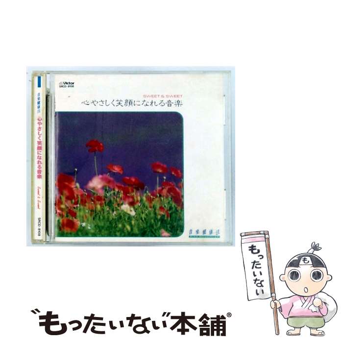 楽天市場】音楽健康法 cdの通販