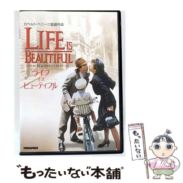 【中古】 ライフ・イズ・ビューティフル / ロベルト・ベニーニ 監督 / パラマウント [DVD]【メール便送料無料】【最短翌日配達対応】