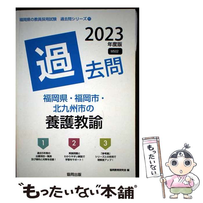 楽天市場】福岡県 養護教諭 過去問の通販