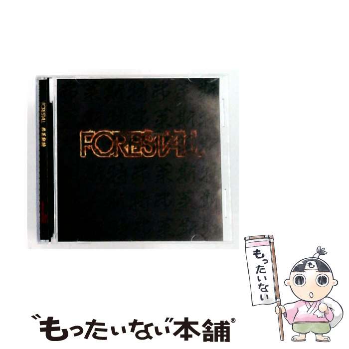  弗莱斯特 FORESTALL / FORESTALL / PROVE RECORDS 