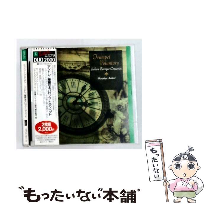 【中古】 トランペット ヴォランタリー－華麗なるバロック トランペット＠アンドレ tp / アンドレ(モーリス) / ダブリューイーエー ジャ CD 【メール便送料無料】【最短翌日配達対応】