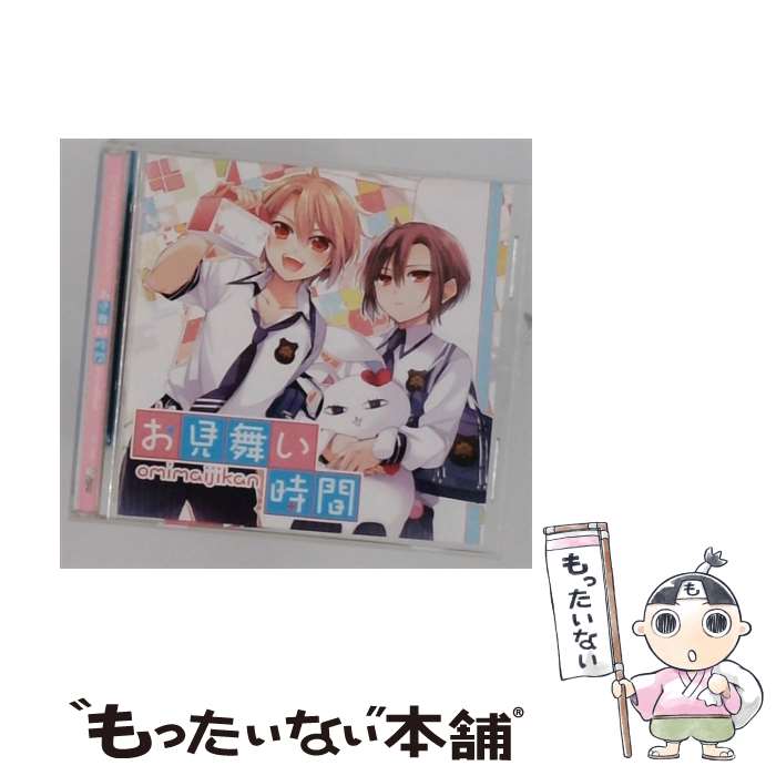 【中古】 インディーズ ハートサプリメントシリーズ vol.2 お見舞い時間 / 未定 / honeybee [CD]【メール便送料無料】【最短翌日配達対応】 comicset-12254630 もったいない本舗 楽天市場店 パッケージ画像
