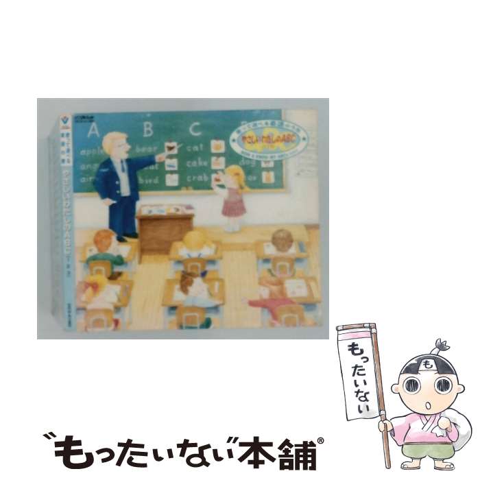 【中古】 The Wonder Choir / 歌って遊べる英語のうた V.やさしいわたしのABC CD / 英語の歌(教材用), The Wonder Choir / ビクターエンタテインメント [CD]【メール便送料無料】【最短翌日配達対応】