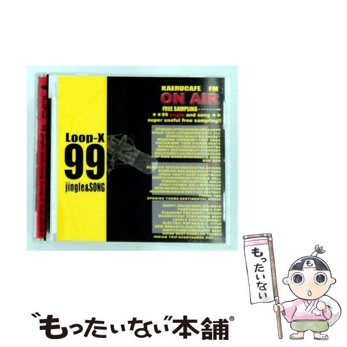 【中古】 カエルカフェ 99JINGLE AND SONG LOOPーX / KAERU CAFE / KAERU CAFE CD 【メール便送料無料】【最短翌日配達対応】