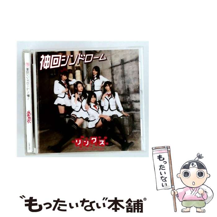【中古】 リンクス/ 神回シンドローム～夢～ / リンクス / リンクス [CD]【メール...