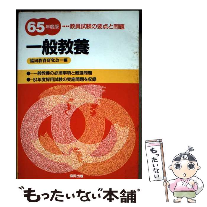 著者：協同出版出版社：協同出版サイズ：単行本ISBN-10：4319650034ISBN-13：9784319650033■通常24時間以内に出荷可能です。※繁忙期やセール等、ご注文数が多い日につきましては　発送まで48時間かかる場合があります。あらかじめご了承ください。 ■メール便は、1冊から送料無料です。※宅配便の場合、2,500円以上送料無料です。※最短翌日配達ご希望の方は、宅配便をご選択下さい。※「代引き」ご希望の方は宅配便をご選択下さい。※配送番号付きのゆうパケットをご希望の場合は、追跡可能メール便（送料210円）をご選択ください。■ただいま、オリジナルカレンダーをプレゼントしております。■お急ぎの方は「もったいない本舗　お急ぎ便店」をご利用ください。最短翌日配送、手数料298円から■まとめ買いの方は「もったいない本舗　おまとめ店」がお買い得です。■中古品ではございますが、良好なコンディションです。決済は、クレジットカード、代引き等、各種決済方法がご利用可能です。■万が一品質に不備が有った場合は、返金対応。■クリーニング済み。■商品画像に「帯」が付いているものがありますが、中古品のため、実際の商品には付いていない場合がございます。■商品状態の表記につきまして・非常に良い：　　使用されてはいますが、　　非常にきれいな状態です。　　書き込みや線引きはありません。・良い：　　比較的綺麗な状態の商品です。　　ページやカバーに欠品はありません。　　文章を読むのに支障はありません。・可：　　文章が問題なく読める状態の商品です。　　マーカーやペンで書込があることがあります。　　商品の痛みがある場合があります。