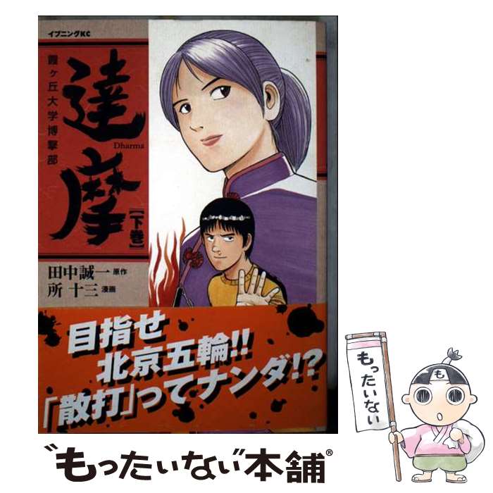 著者：講談社出版社：講談社サイズ：コミックISBN-10：4063520668ISBN-13：9784063520668■通常24時間以内に出荷可能です。※繁忙期やセール等、ご注文数が多い日につきましては　発送まで48時間かかる場合があります。あらかじめご了承ください。 ■メール便は、1冊から送料無料です。※宅配便の場合、2,500円以上送料無料です。※最短翌日配達ご希望の方は、宅配便をご選択下さい。※「代引き」ご希望の方は宅配便をご選択下さい。※配送番号付きのゆうパケットをご希望の場合は、追跡可能メール便（送料210円）をご選択ください。■ただいま、オリジナルカレンダーをプレゼントしております。■お急ぎの方は「もったいない本舗　お急ぎ便店」をご利用ください。最短翌日配送、手数料298円から■まとめ買いの方は「もったいない本舗　おまとめ店」がお買い得です。■中古品ではございますが、良好なコンディションです。決済は、クレジットカード、代引き等、各種決済方法がご利用可能です。■万が一品質に不備が有った場合は、返金対応。■クリーニング済み。■商品画像に「帯」が付いているものがありますが、中古品のため、実際の商品には付いていない場合がございます。■商品状態の表記につきまして・非常に良い：　　使用されてはいますが、　　非常にきれいな状態です。　　書き込みや線引きはありません。・良い：　　比較的綺麗な状態の商品です。　　ページやカバーに欠品はありません。　　文章を読むのに支障はありません。・可：　　文章が問題なく読める状態の商品です。　　マーカーやペンで書込があることがあります。　　商品の痛みがある場合があります。