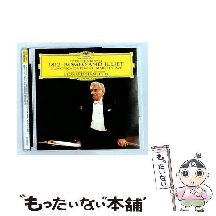 【中古】 チャイコフスキー:1812年 CD バーンスタイン レナード チャイコフスキー イスラエル フィルハーモニー管弦楽団 / バーンスタイ / CD 【メール便送料無料】【最短翌日配達対応】