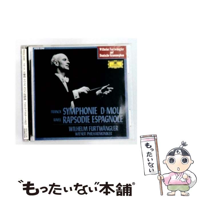 【中古】 フランク：交響曲ニ短調 W．フルトヴェングラー / ウィーン・フィルハーモニー管弦楽団 / ポリドール [CD]【メール便送料無料】【最短翌日配達対応】 comicset-13300493 もったいない本舗 楽天市場店 パッケージ画像