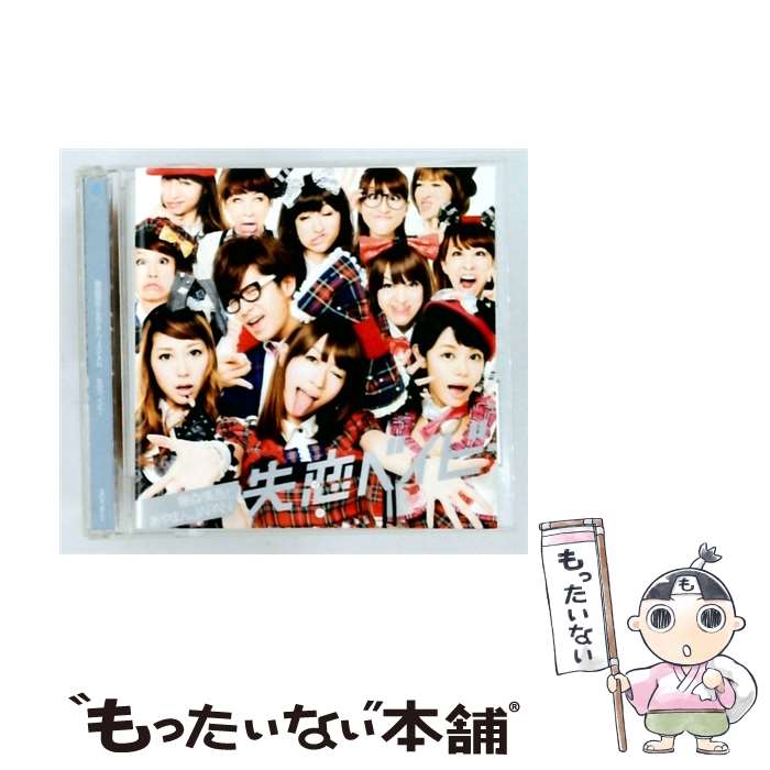 【中古】 CD 失恋ベイビー/藤森慎吾とあやまんJAPAN / 藤森慎吾とあやまんJAPAN / よしもとアール アンド シー CD 【メール便送料無料】【最短翌日配達対応】