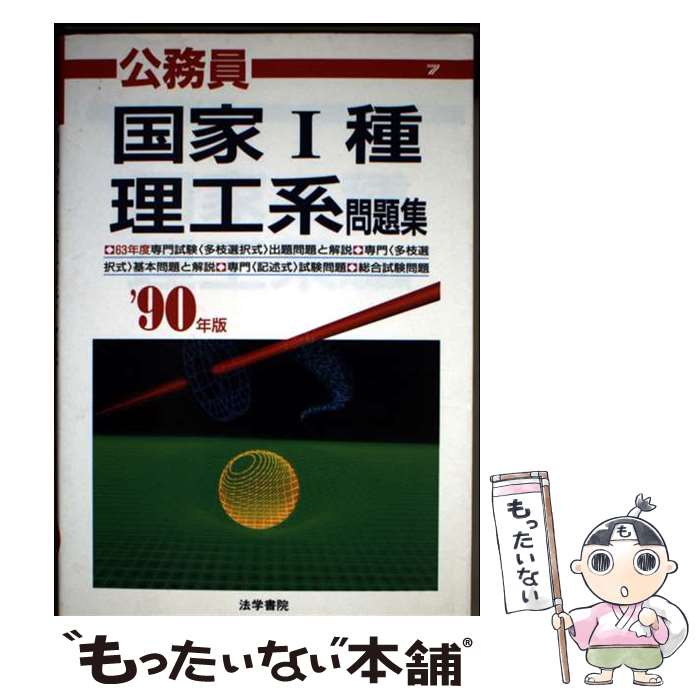 著者：法学書院出版社：法学書院サイズ：単行本ISBN-10：4587610763ISBN-13：9784587610760■通常24時間以内に出荷可能です。※繁忙期やセール等、ご注文数が多い日につきましては　発送まで48時間かかる場合があります。あらかじめご了承ください。 ■メール便は、1冊から送料無料です。※宅配便の場合、2,500円以上送料無料です。※最短翌日配達ご希望の方は、宅配便をご選択下さい。※「代引き」ご希望の方は宅配便をご選択下さい。※配送番号付きのゆうパケットをご希望の場合は、追跡可能メール便（送料210円）をご選択ください。■ただいま、オリジナルカレンダーをプレゼントしております。■お急ぎの方は「もったいない本舗　お急ぎ便店」をご利用ください。最短翌日配送、手数料298円から■まとめ買いの方は「もったいない本舗　おまとめ店」がお買い得です。■中古品ではございますが、良好なコンディションです。決済は、クレジットカード、代引き等、各種決済方法がご利用可能です。■万が一品質に不備が有った場合は、返金対応。■クリーニング済み。■商品画像に「帯」が付いているものがありますが、中古品のため、実際の商品には付いていない場合がございます。■商品状態の表記につきまして・非常に良い：　　使用されてはいますが、　　非常にきれいな状態です。　　書き込みや線引きはありません。・良い：　　比較的綺麗な状態の商品です。　　ページやカバーに欠品はありません。　　文章を読むのに支障はありません。・可：　　文章が問題なく読める状態の商品です。　　マーカーやペンで書込があることがあります。　　商品の痛みがある場合があります。