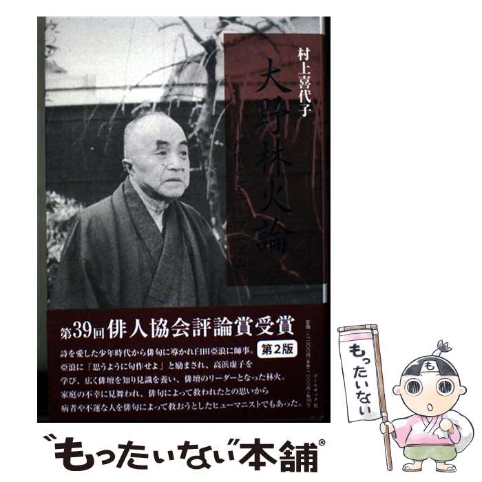 大野林火　10冊セット ★ 楽天市場】大野林火の通販