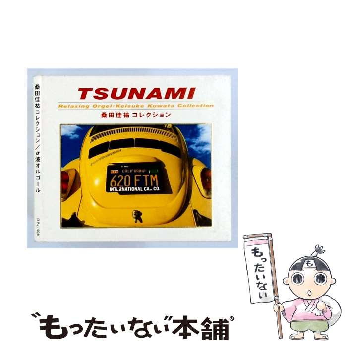 【中古】 TSUNAMI 桑田佳祐コレクション～α波オルゴール オルゴール / ヒーリング / Della Inc. [CD]【メール便送料無料】【最短翌日配達対応】