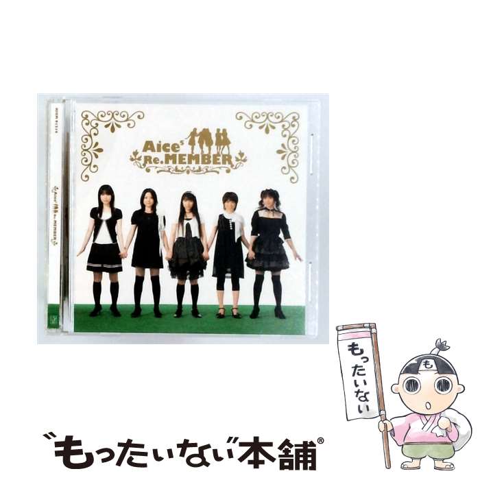 【中古】 Re．MEMBER / Aice ↑ 5 / Aice5 / キングレコード CD 【メール便送料無料】【最短翌日配達対応】