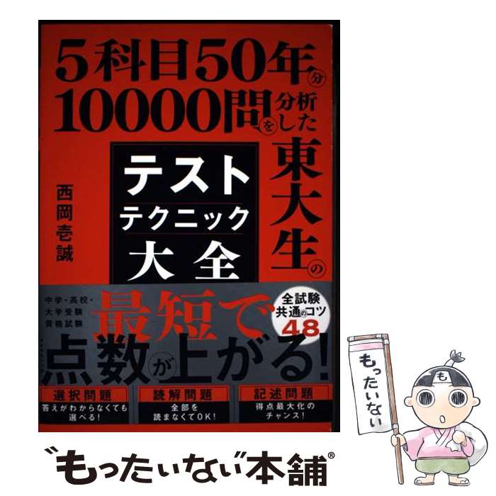 楽天市場】東大 50年（学習参考書・問題集｜本・雑誌・コミック）の通販