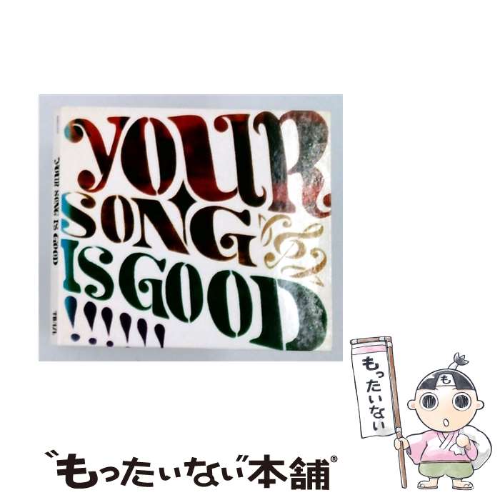 【中古】 ユア ソング イズ グッド/ YOUR SONG IS GOOD / / CD 【メール便送料無料】【最短翌日配達対応】