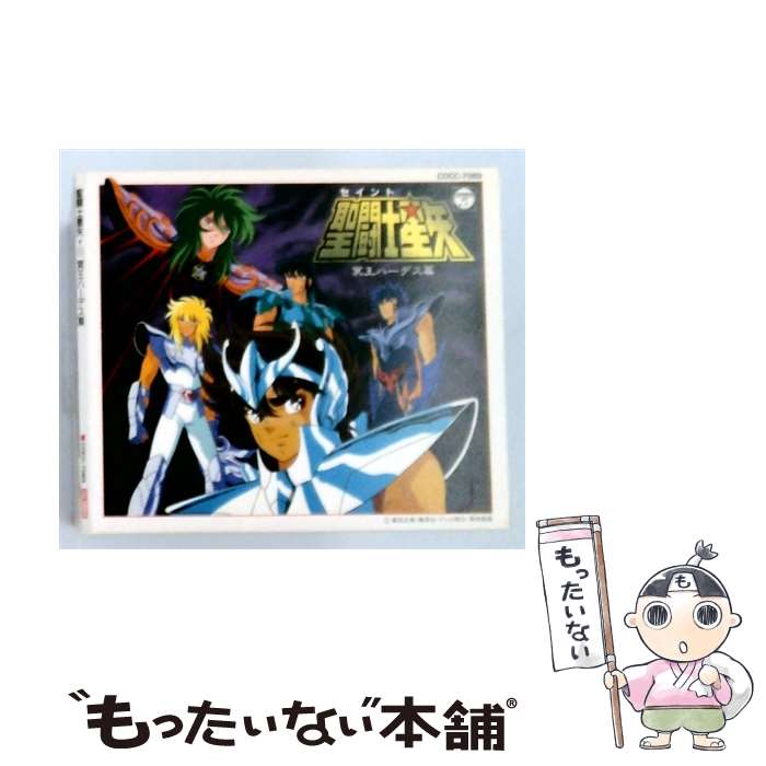 【中古美品】 「聖闘士星矢 冥王ハーデス編」スペシャルアルバム 聖闘士星矢 冥王ハーデス編」スペシャルアルバム: 中古 | アニメ | CD