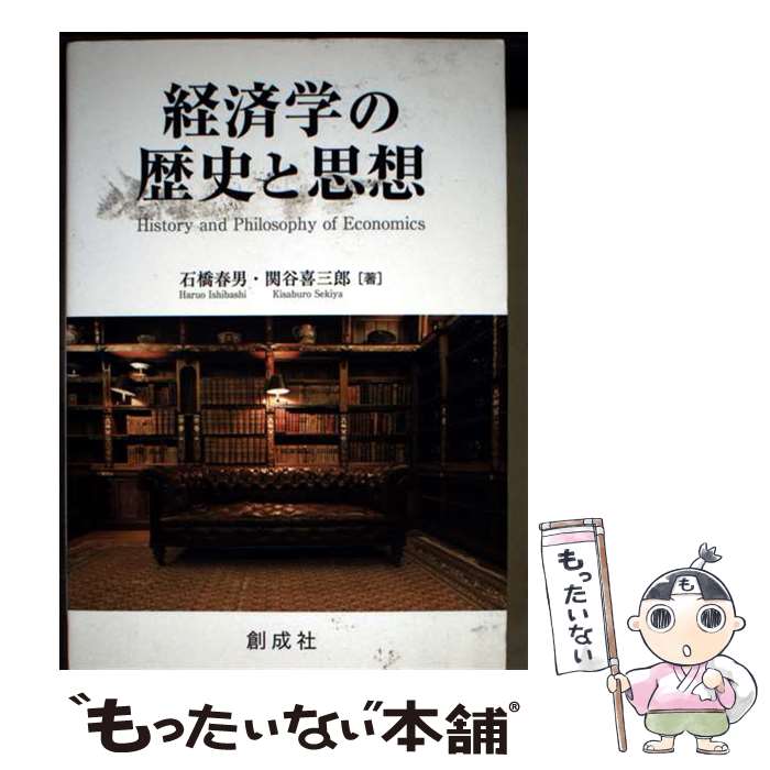 楽天市場】経済学の歴史―いま時代と思想を見直すの通販
