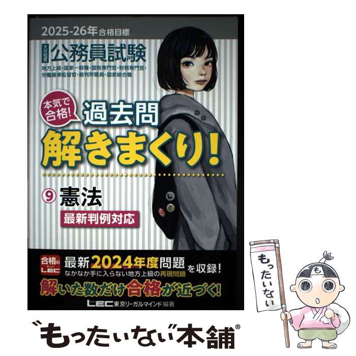 楽天市場】lec 過去問 解きまくり 合格の通販