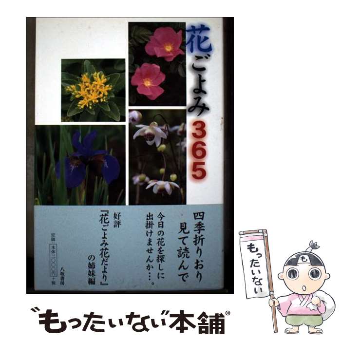 楽天市場】花ごよみ カレンダーの通販