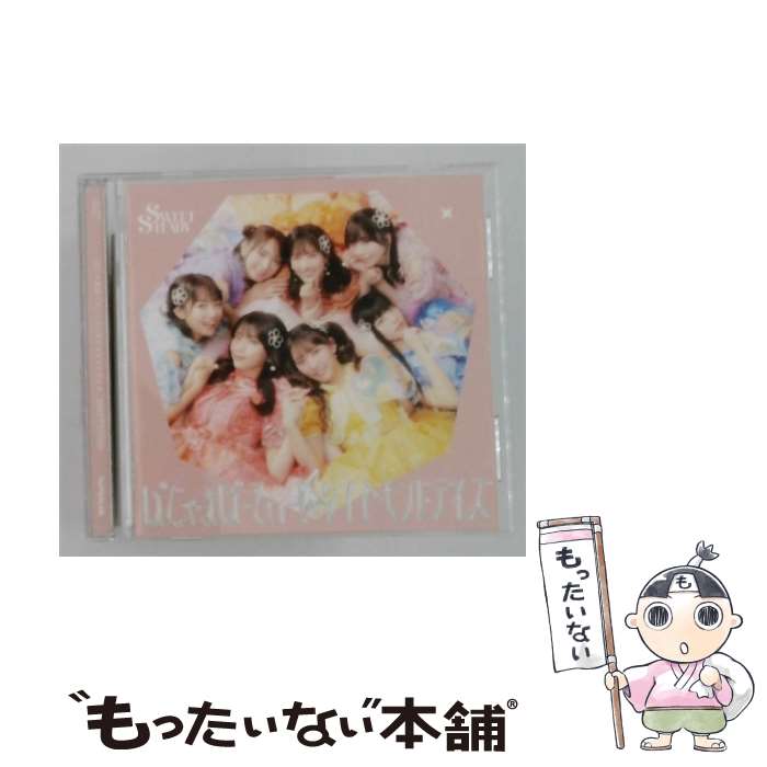 【中古】 ぱじゃまぱーてぃー！ ダイヤモンドデイズ / SWEET STEADY / SWEET STEADY / SMM itaku (music) [CD]【メール便送料無料】【最短翌日配達対応】