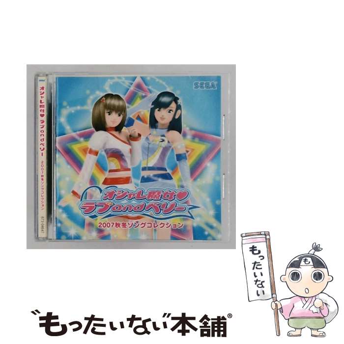 EANコード：4974365108366■こちらの商品もオススメです ● オシャレ魔女ラブandベリー －2007春夏ソングコレクション / ゲーム・ミュージック, Rabbi☆min / セガ [CD] ● おジャ魔女どれみ16 / 栗山 緑, 馬越 嘉彦 / 講談社 [文庫] ● オシャレ魔女・ラブandベリー－2006秋冬ソングコレクション / ゲーム / ゲーム・ミュージック, Rabbi☆min / セガ [CD] ● オシャレ魔女・ラブandベリー－2005秋冬ソングコレクション / ゲーム / ゲーム・ミュージック, Rabbi☆min / セガ [CD] ● おジャ魔女どれみ（1） / ソフトバンククリエイティブ / ソフトバンククリエイティブ [コミック] ● おジャ魔女どれみ＃ MAHO堂CDコレクション その2 すくりーんテーマ＆しーくれっと・すと－り－ / サントラ, 千葉千恵巳, MAHO堂, 小森まなみ, 秋谷智子, 松岡由貴, 宍戸留美 / キングレコード [CD] ● 劇場版とっとこハム太郎 ハムハムージャ！幻のプリンセス オリジナルサウンドトラック CD サントラ? シェーラ姫 玉川紗己子 ? 板前ハム&すっしーず? ミニハムず? ハムちゃんず DJハム / サントラ, シェーラ姫(玉川紗己子), 板前ハム&すっしーず, ミニハムず, ハムちゃんず, DJハム / アップフロントワークス(ゼティマ) [CD] ■通常24時間以内に出荷可能です。※繁忙期やセール等、ご注文数が多い日につきましては　発送まで48時間かかる場合があります。あらかじめご了承ください。■メール便は、1点から送料無料です。※宅配便の場合、2,500円以上送料無料です。※最短翌日配達ご希望の方は、宅配便をご選択下さい。※「代引き」ご希望の方は宅配便をご選択下さい。※配送番号付きのゆうパケットをご希望の場合は、追跡可能メール便（送料210円）をご選択ください。■ただいま、オリジナルカレンダーをプレゼントしております。■「非常に良い」コンディションの商品につきましては、新品ケースに交換済みです。■お急ぎの方は「もったいない本舗　お急ぎ便店」をご利用ください。最短翌日配送、手数料298円から■まとめ買いの方は「もったいない本舗　おまとめ店」がお買い得です。■中古品ではございますが、良好なコンディションです。決済は、クレジットカード、代引き等、各種決済方法がご利用可能です。■万が一品質に不備が有った場合は、返金対応。■クリーニング済み。■商品状態の表記につきまして・非常に良い：　　非常に良い状態です。再生には問題がありません。・良い：　　使用されてはいますが、再生に問題はありません。・可：　　再生には問題ありませんが、ケース、ジャケット、　　歌詞カードなどに痛みがあります。