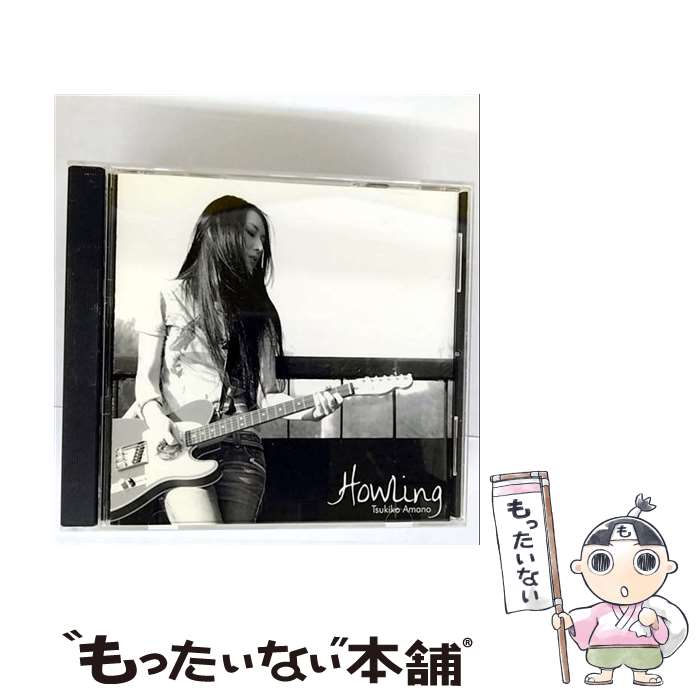  Howling CD 天野月子 戸倉弘智 / 天野月子 / 音倉レコード 