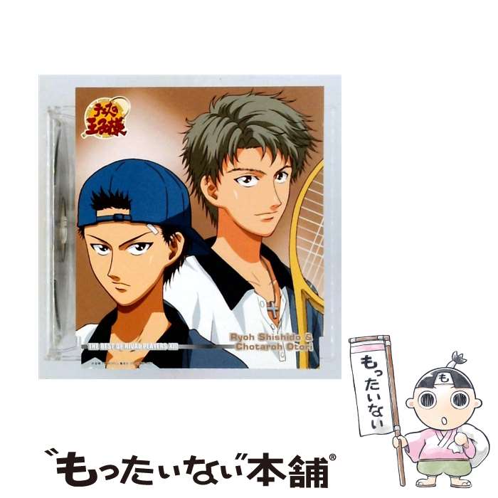  テニスの王子様：THE BEST OF RIVAL PLAYERS XIII Ryoh Shishido＆Chotaroh Otori Brandnew Days 楠田敏之＆浪川大輔 宍戸亮＆鳳長太郎 / 宍戸亮&鳳長太 / 