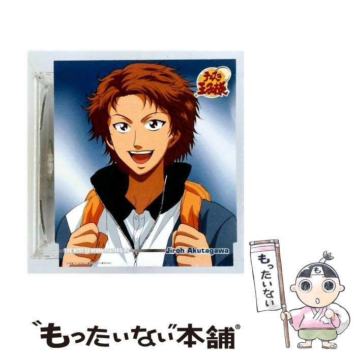 【中古】 テニスの王子様 / THE BEST OF RIVAL PLAYERS XII Jiroh Akutagawa Against Wind / 芥川慈郎 / FEEL MEE [CD]【メール便送料無料】【最短翌日配達対応】