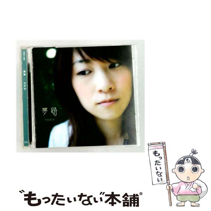 【中古】 Suara スアラ / 夢路 / Suara / キングレコード CD 【メール便送料無料】【最短翌日配達対応】