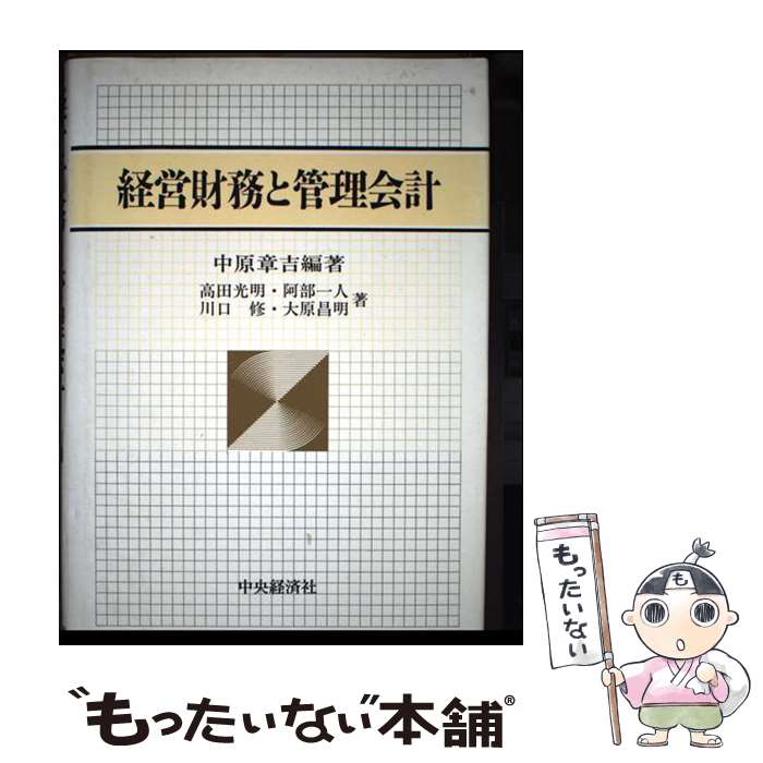 著者：中原 章吉出版社：中央経済グループパブリッシングサイズ：単行本ISBN-10：4502202231ISBN-13：9784502202230■通常24時間以内に出荷可能です。※繁忙期やセール等、ご注文数が多い日につきましては　発送まで48時間かかる場合があります。あらかじめご了承ください。 ■メール便は、1冊から送料無料です。※宅配便の場合、2,500円以上送料無料です。※最短翌日配達ご希望の方は、宅配便をご選択下さい。※「代引き」ご希望の方は宅配便をご選択下さい。※配送番号付きのゆうパケットをご希望の場合は、追跡可能メール便（送料210円）をご選択ください。■ただいま、オリジナルカレンダーをプレゼントしております。■お急ぎの方は「もったいない本舗　お急ぎ便店」をご利用ください。最短翌日配送、手数料298円から■まとめ買いの方は「もったいない本舗　おまとめ店」がお買い得です。■中古品ではございますが、良好なコンディションです。決済は、クレジットカード、代引き等、各種決済方法がご利用可能です。■万が一品質に不備が有った場合は、返金対応。■クリーニング済み。■商品画像に「帯」が付いているものがありますが、中古品のため、実際の商品には付いていない場合がございます。■商品状態の表記につきまして・非常に良い：　　使用されてはいますが、　　非常にきれいな状態です。　　書き込みや線引きはありません。・良い：　　比較的綺麗な状態の商品です。　　ページやカバーに欠品はありません。　　文章を読むのに支障はありません。・可：　　文章が問題なく読める状態の商品です。　　マーカーやペンで書込があることがあります。　　商品の痛みがある場合があります。