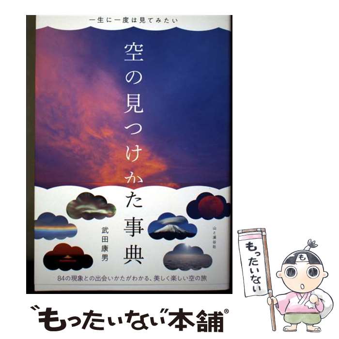 【中古】 一生に一度は見てみたい�