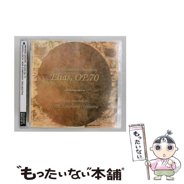 【中古】 ソニーミュージックマーケティング｜Sony Music Marketing サウ゛ァリッシュ:メンデルスゾーン:エリア 全曲 / NHK交響楽団 / ソニー ミュ CD 【メール便送料無料】【最短翌日配達対応】