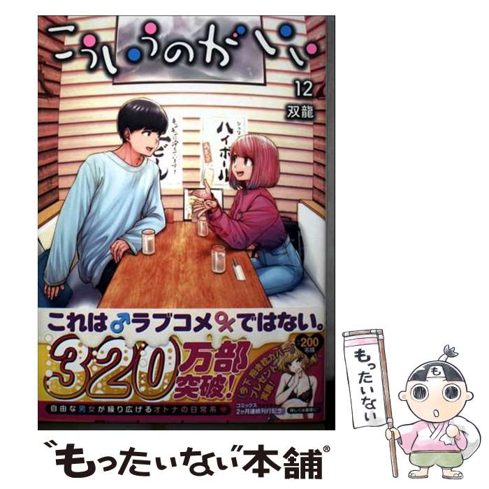 楽天市場】こういうのがいい 集英社（コミック｜本・雑誌・コミック
