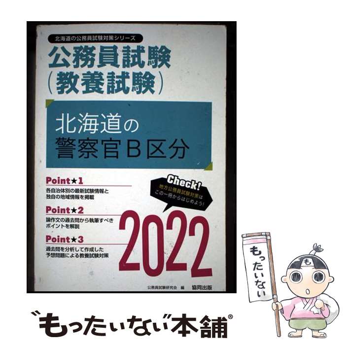 楽天市場】北海道警察 試験の通販
