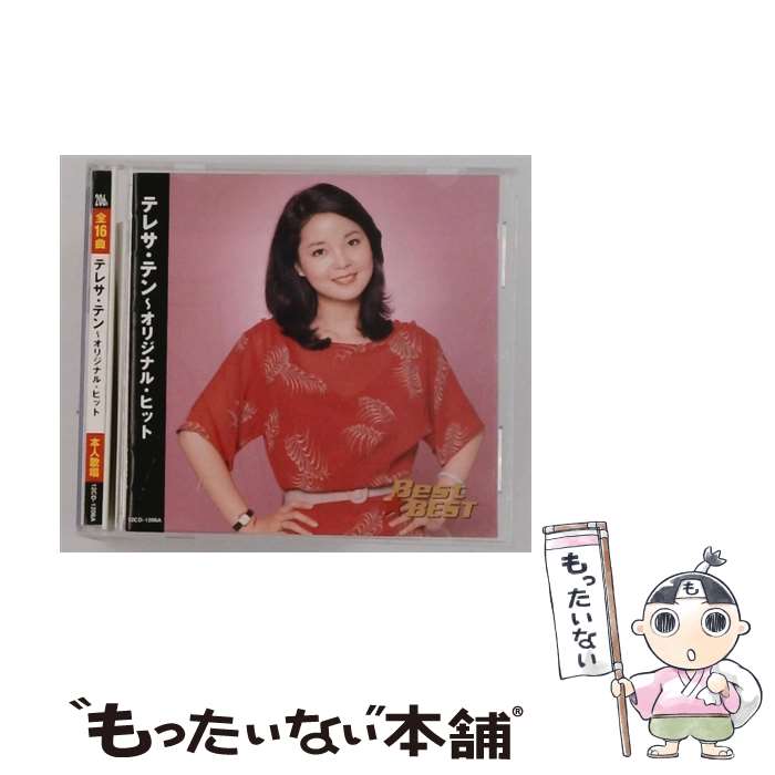 【中古】 テレサ テン/ Best BEST テレサ テン オリジナル ヒット / テレサ テン / ユニバーサルミュージック合同会社 CD 【メール便送料無料】【最短翌日配達対応】