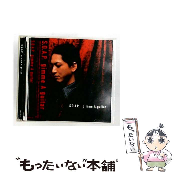 【中古】 gimme A guitar S．O．A．P． / S.O.A.P. / DANGER CRUE [CD]【メール便送料無料】【最短翌日配達対応】
