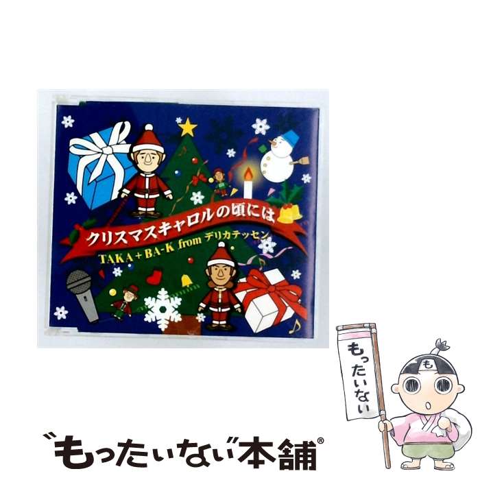 【中古】 クリスマスキャロルの頃には TAKA ＋ BA－K from デリカテッセン / TAKA ...