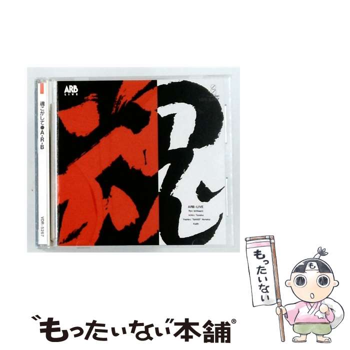 楽天市場】arb 魂こがして アルバムの通販