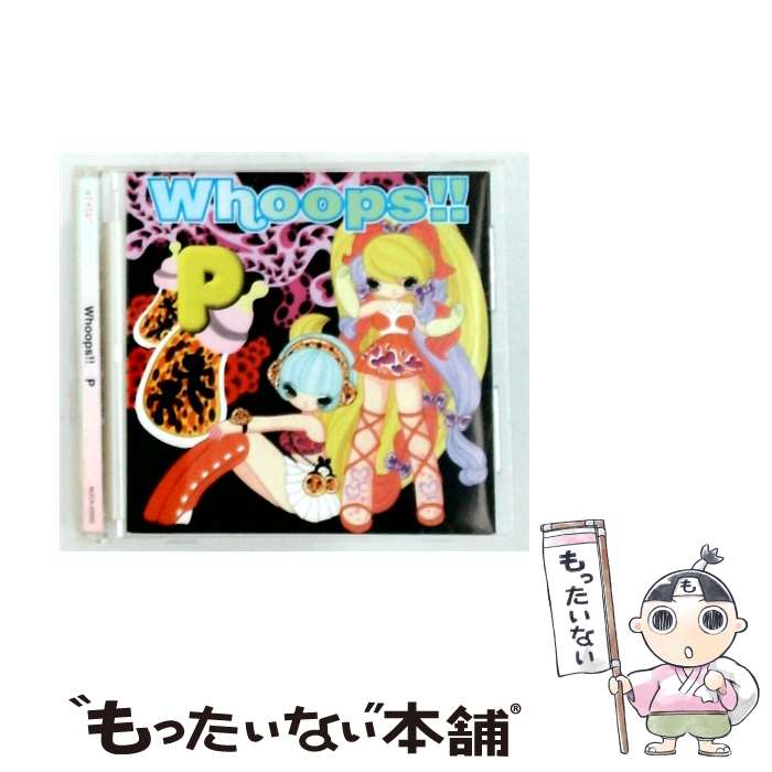 【中古】 P Whoops！！,坂本真綾,樋口智恵子 / Whoops / マーベラスAQL CD 【メール便送料無料】【最短翌日配達対応】
