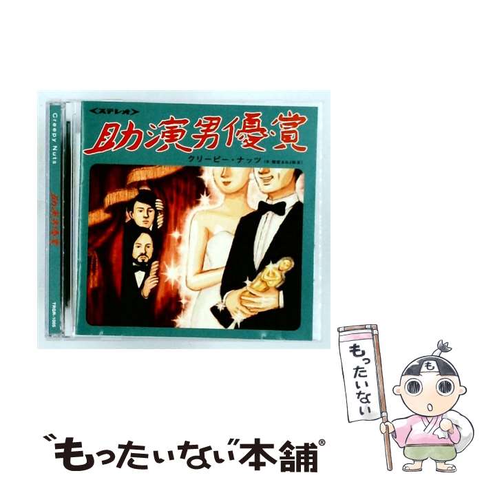 Artist Name: Ka Line - 【中古】 助演男優賞 CD Creepy Nuts R-指定&DJ松永 / Creepy Nuts(R-指定&DJ松永) / Trigger Records [CD]【メール便送料無料】【最短翌日配達対応】