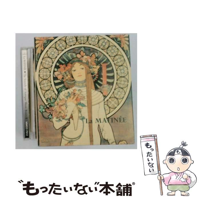  La MATINEE ～アンティーク・オルゴールの響II～ オルゴール / オムニバス / マイスターミュージック 