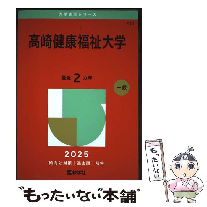 楽天市場】高崎健康福祉大学高崎の通販