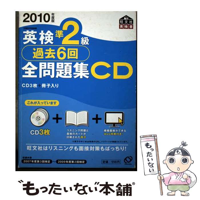 著者：旺文社出版社：旺文社サイズ：単行本ISBN-10：4010945575ISBN-13：9784010945575■こちらの商品もオススメです ● 英検2級教本改訂新版 / 旺文社 / 旺文社 [単行本] ● 新TOEICテスト書き込みドリル（文法編） / 早川 幸治 / 桐原書店 [単行本] ● 英検3級合格！問題集（〔最新2009年度試験対応版〕） / 吉成 雄一郎, 松本 賢治 / 新星出版社 [単行本] ● 英検2級予想問題ドリル改訂版 / 旺文社 / 旺文社 [単行本] ● 中学歴史テスト直前チェックカード / 増進堂・受験研究社 / 増進堂・受験研究社 [その他] ● CD付英検準2級試験問題集 / 成美堂出版 / 成美堂出版 [単行本] ● 7日間完成英検準2級予想問題ドリル新訂版 / 旺文社 / 旺文社 [単行本] ● 一問一答英検準2級完全攻略問題集 / 有馬 一郎 / 高橋書店 [単行本（ソフトカバー）] ● 英検3級4時間完全チェック直前問題集 / 小池 直己 / 朝日出版社 [単行本] ● 英検準2級過去6回全問題集（2010年度版） / 旺文社 / 旺文社 [単行本] ● 英検準1級合格！問題集（2004年度試験対応版） / 吉成 雄一郎 / 新星出版社 [単行本] ● 英検準2級全問題集CD（2002年用） / 旺文社 / 旺文社 [CD] ● 英検準1級・合否をわける直前対策実戦問題723 / 宮野 智靖 / こう書房 [単行本] ● CD付これで合格英検準1級　問題と解説（2003年度版） / 吉成 雄一郎 / 新星出版社 [単行本] ■通常24時間以内に出荷可能です。※繁忙期やセール等、ご注文数が多い日につきましては　発送まで48時間かかる場合があります。あらかじめご了承ください。 ■メール便は、1冊から送料無料です。※宅配便の場合、2,500円以上送料無料です。※最短翌日配達ご希望の方は、宅配便をご選択下さい。※「代引き」ご希望の方は宅配便をご選択下さい。※配送番号付きのゆうパケットをご希望の場合は、追跡可能メール便（送料210円）をご選択ください。■ただいま、オリジナルカレンダーをプレゼントしております。■お急ぎの方は「もったいない本舗　お急ぎ便店」をご利用ください。最短翌日配送、手数料298円から■まとめ買いの方は「もったいない本舗　おまとめ店」がお買い得です。■中古品ではございますが、良好なコンディションです。決済は、クレジットカード、代引き等、各種決済方法がご利用可能です。■万が一品質に不備が有った場合は、返金対応。■クリーニング済み。■商品画像に「帯」が付いているものがありますが、中古品のため、実際の商品には付いていない場合がございます。■商品状態の表記につきまして・非常に良い：　　使用されてはいますが、　　非常にきれいな状態です。　　書き込みや線引きはありません。・良い：　　比較的綺麗な状態の商品です。　　ページやカバーに欠品はありません。　　文章を読むのに支障はありません。・可：　　文章が問題なく読める状態の商品です。　　マーカーやペンで書込があることがあります。　　商品の痛みがある場合があります。