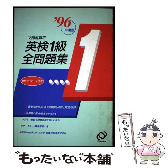 著者：旺文社出版社：旺文社サイズ：単行本ISBN-10：401093915XISBN-13：9784010939154■通常24時間以内に出荷可能です。※繁忙期やセール等、ご注文数が多い日につきましては　発送まで48時間かかる場合があります。あらかじめご了承ください。 ■メール便は、1冊から送料無料です。※宅配便の場合、2,500円以上送料無料です。※最短翌日配達ご希望の方は、宅配便をご選択下さい。※「代引き」ご希望の方は宅配便をご選択下さい。※配送番号付きのゆうパケットをご希望の場合は、追跡可能メール便（送料210円）をご選択ください。■ただいま、オリジナルカレンダーをプレゼントしております。■お急ぎの方は「もったいない本舗　お急ぎ便店」をご利用ください。最短翌日配送、手数料298円から■まとめ買いの方は「もったいない本舗　おまとめ店」がお買い得です。■中古品ではございますが、良好なコンディションです。決済は、クレジットカード、代引き等、各種決済方法がご利用可能です。■万が一品質に不備が有った場合は、返金対応。■クリーニング済み。■商品画像に「帯」が付いているものがありますが、中古品のため、実際の商品には付いていない場合がございます。■商品状態の表記につきまして・非常に良い：　　使用されてはいますが、　　非常にきれいな状態です。　　書き込みや線引きはありません。・良い：　　比較的綺麗な状態の商品です。　　ページやカバーに欠品はありません。　　文章を読むのに支障はありません。・可：　　文章が問題なく読める状態の商品です。　　マーカーやペンで書込があることがあります。　　商品の痛みがある場合があります。